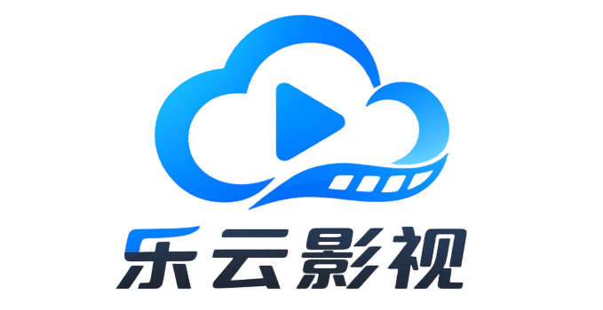 乐云影视